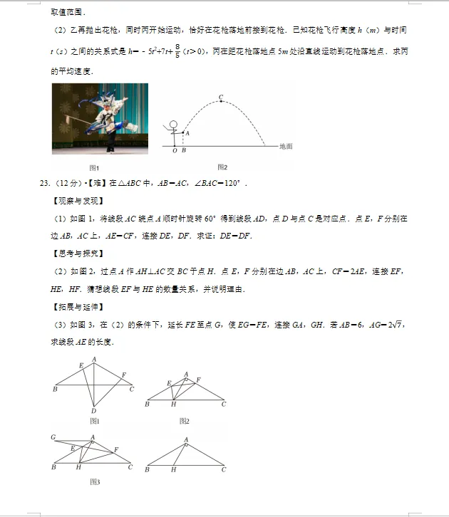 2026年山东中考数学卷-第7张图片-四季读书网