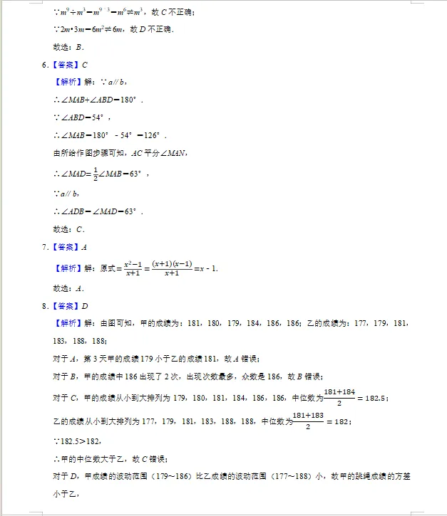 2026年山东中考数学卷答案-第2张图片-四季读书网