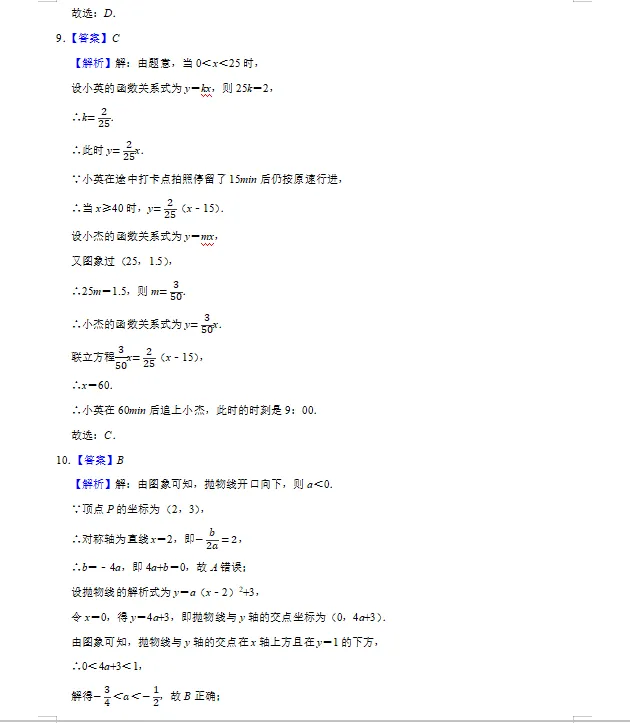 2026年山东中考数学卷答案-第3张图片-四季读书网