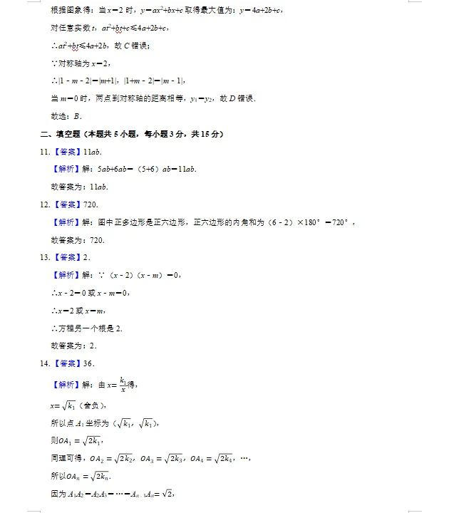 2026年山东中考数学卷答案-第4张图片-四季读书网