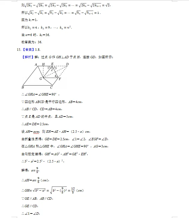 2026年山东中考数学卷答案-第5张图片-四季读书网