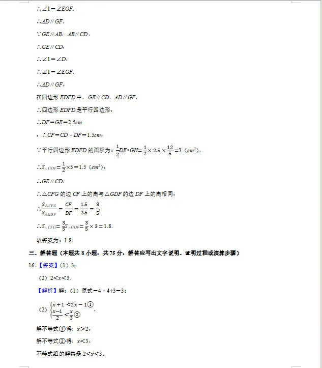 2026年山东中考数学卷答案-第6张图片-四季读书网