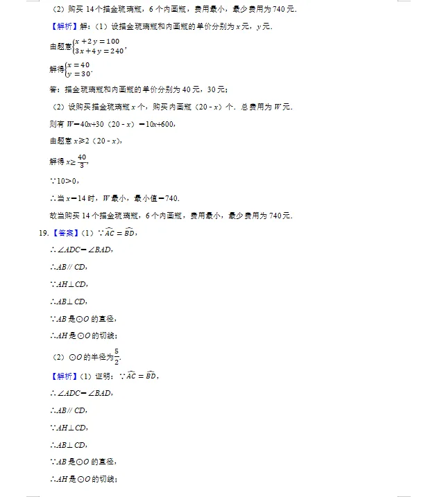 2026年山东中考数学卷答案-第8张图片-四季读书网