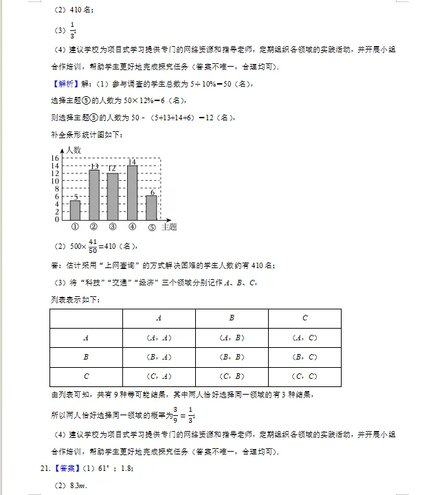 2026年山东中考数学卷答案-第10张图片-四季读书网