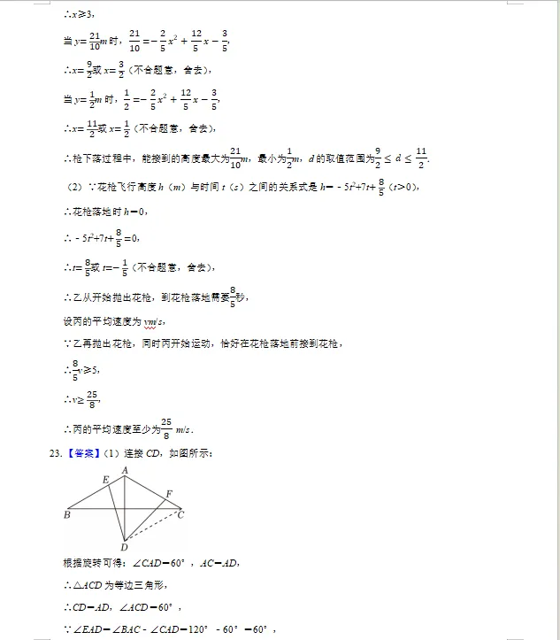 2026年山东中考数学卷答案-第13张图片-四季读书网