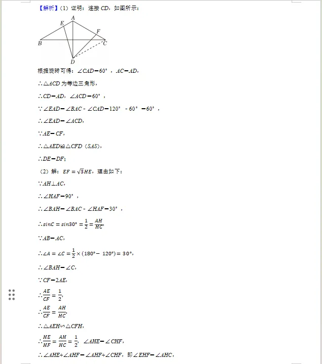 2026年山东中考数学卷答案-第15张图片-四季读书网