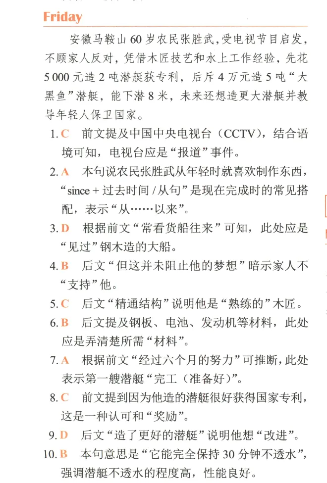 快捷英语时文阅读中考篇-潜水艇发明-第2张图片-四季读书网