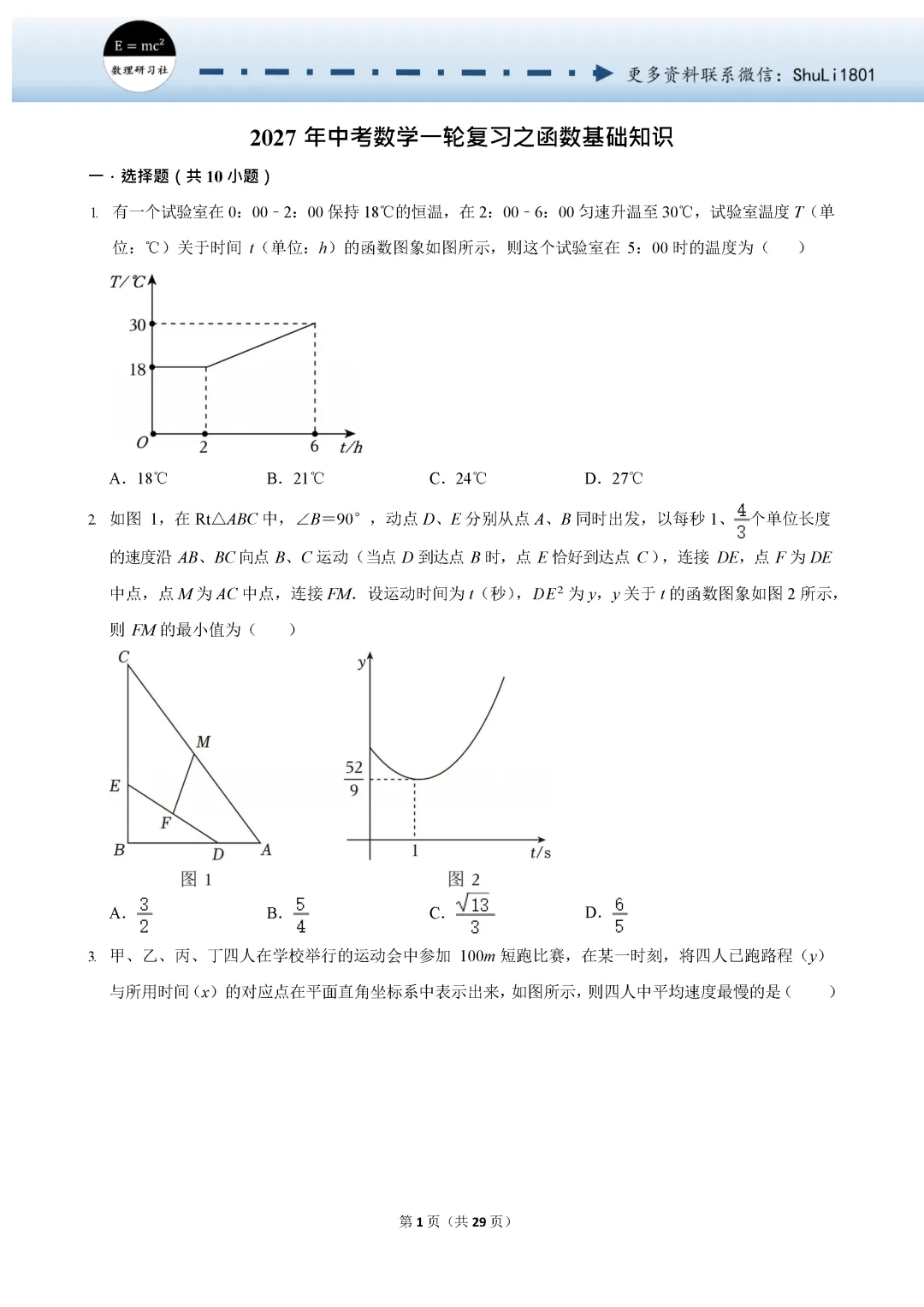 中考数学复习试题 十四-第1张图片-四季读书网