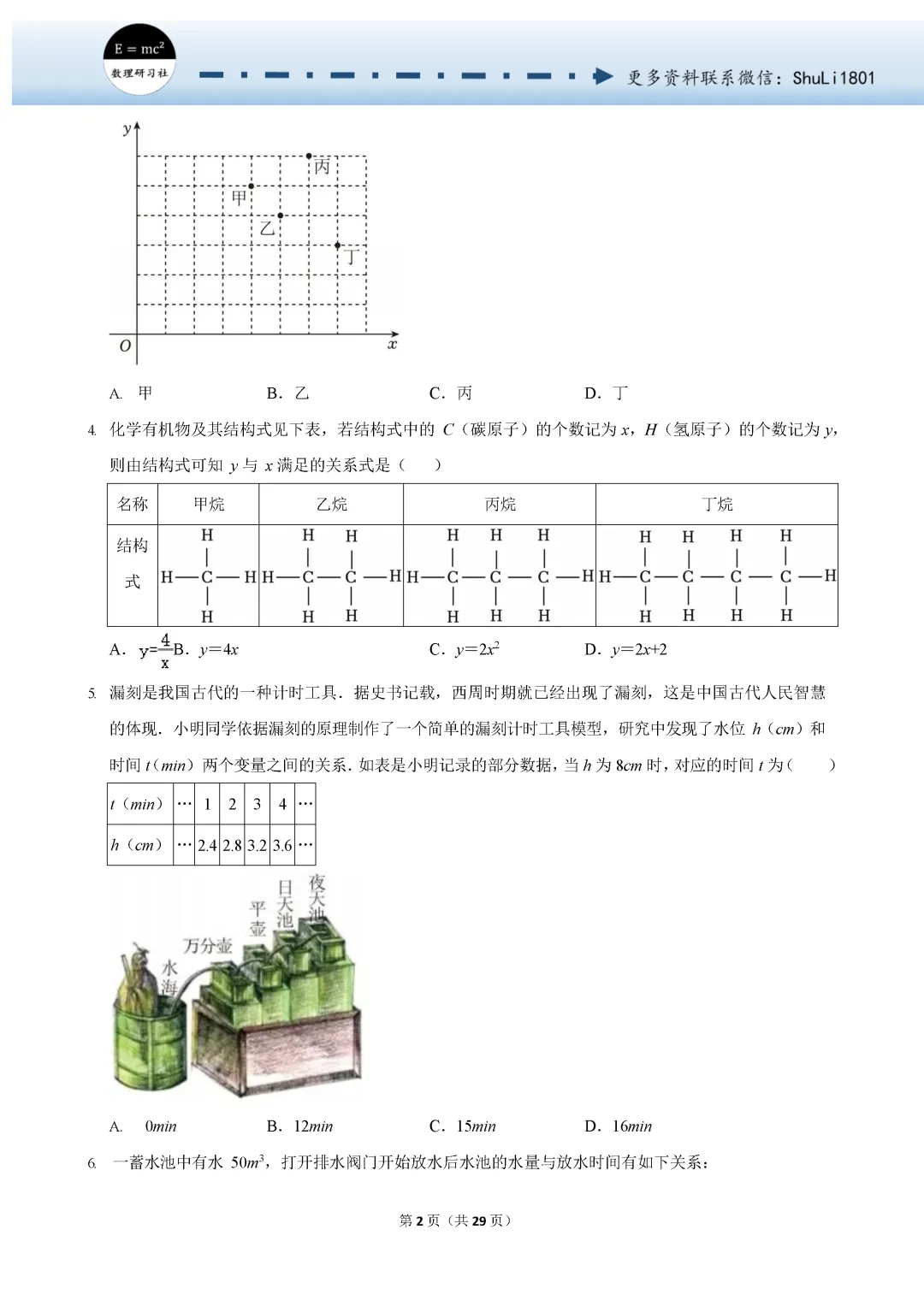 中考数学复习试题 十四-第2张图片-四季读书网