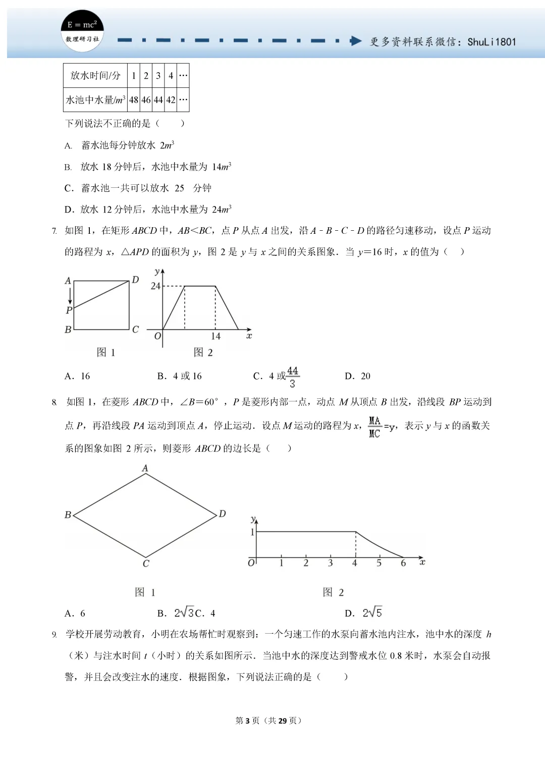 中考数学复习试题 十四-第3张图片-四季读书网
