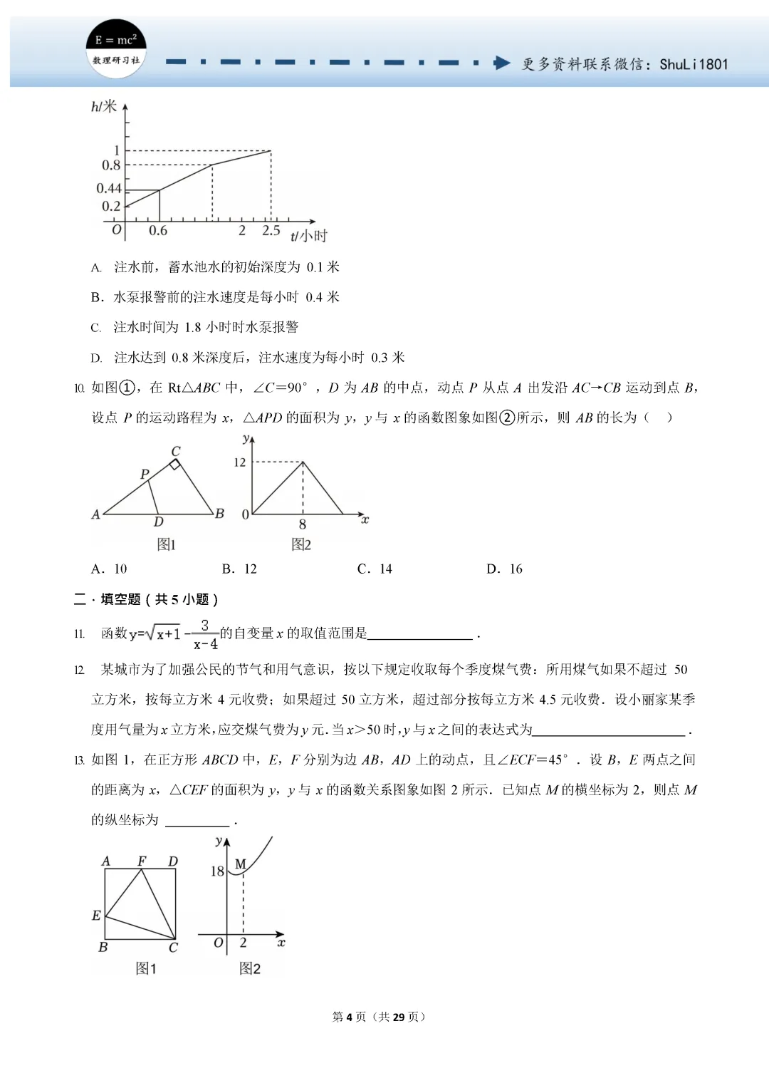中考数学复习试题 十四-第4张图片-四季读书网