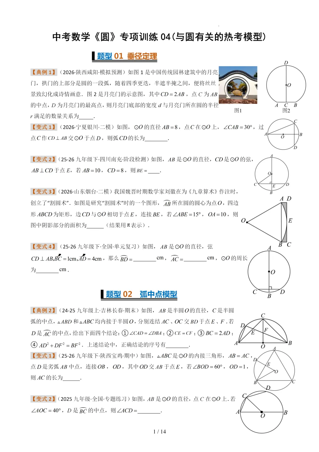中考数学《圆》专项训练04(与圆有关的热考模型)-第1张图片-四季读书网