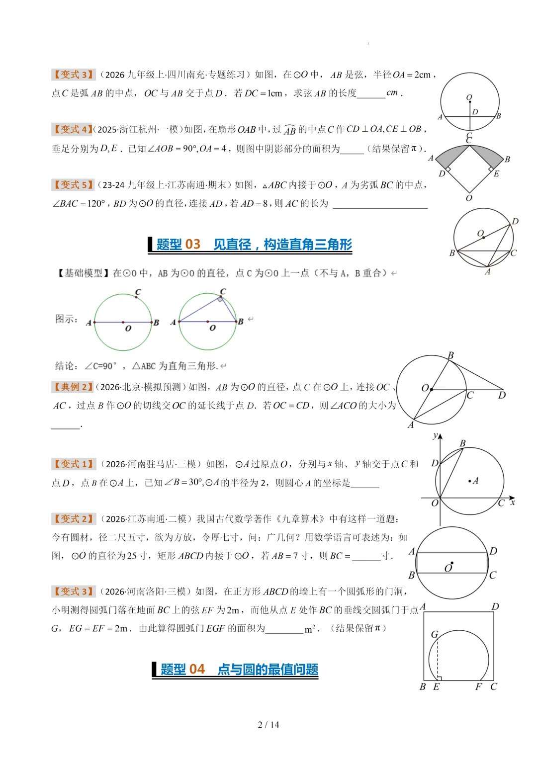 中考数学《圆》专项训练04(与圆有关的热考模型)-第2张图片-四季读书网