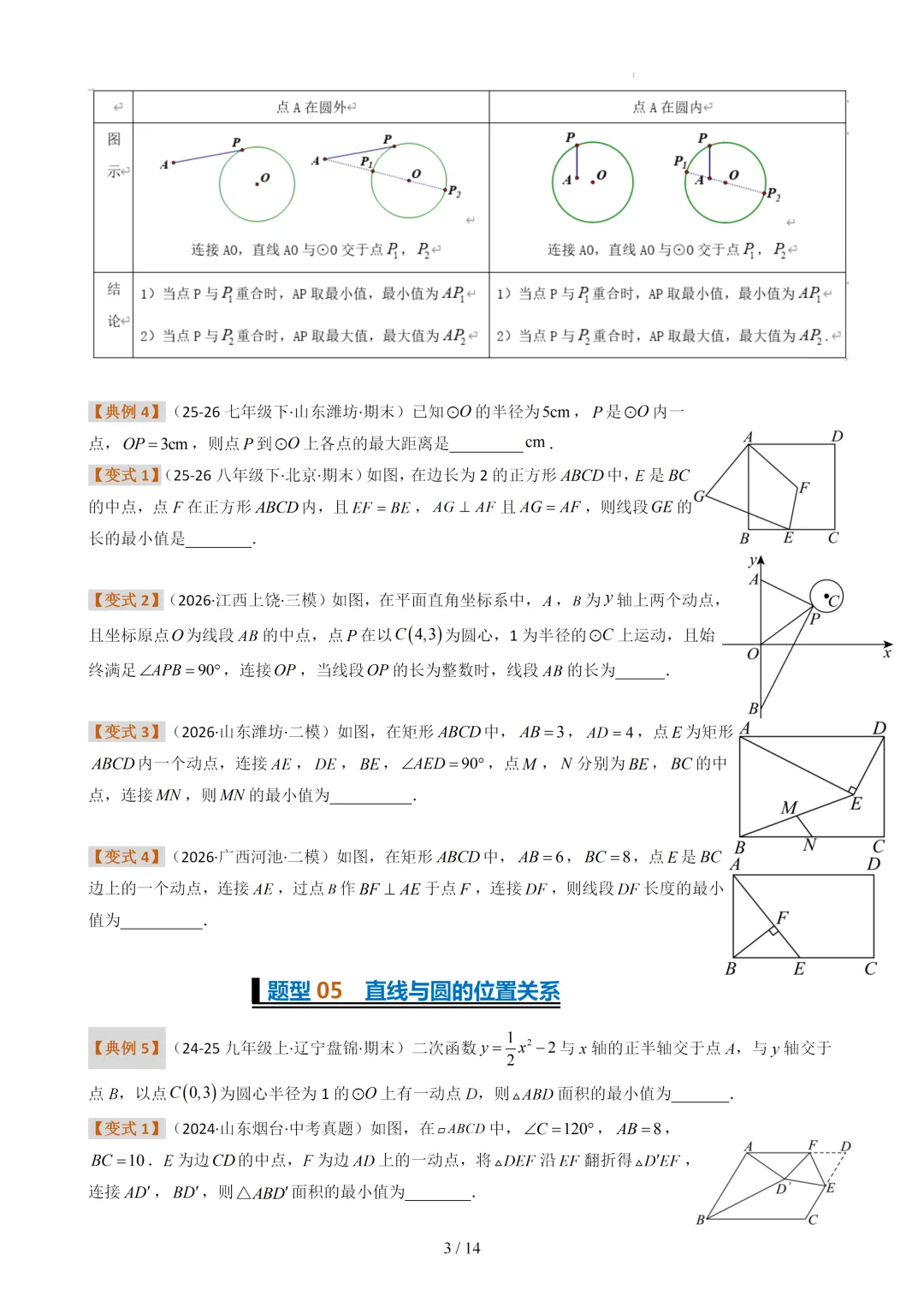中考数学《圆》专项训练04(与圆有关的热考模型)-第3张图片-四季读书网