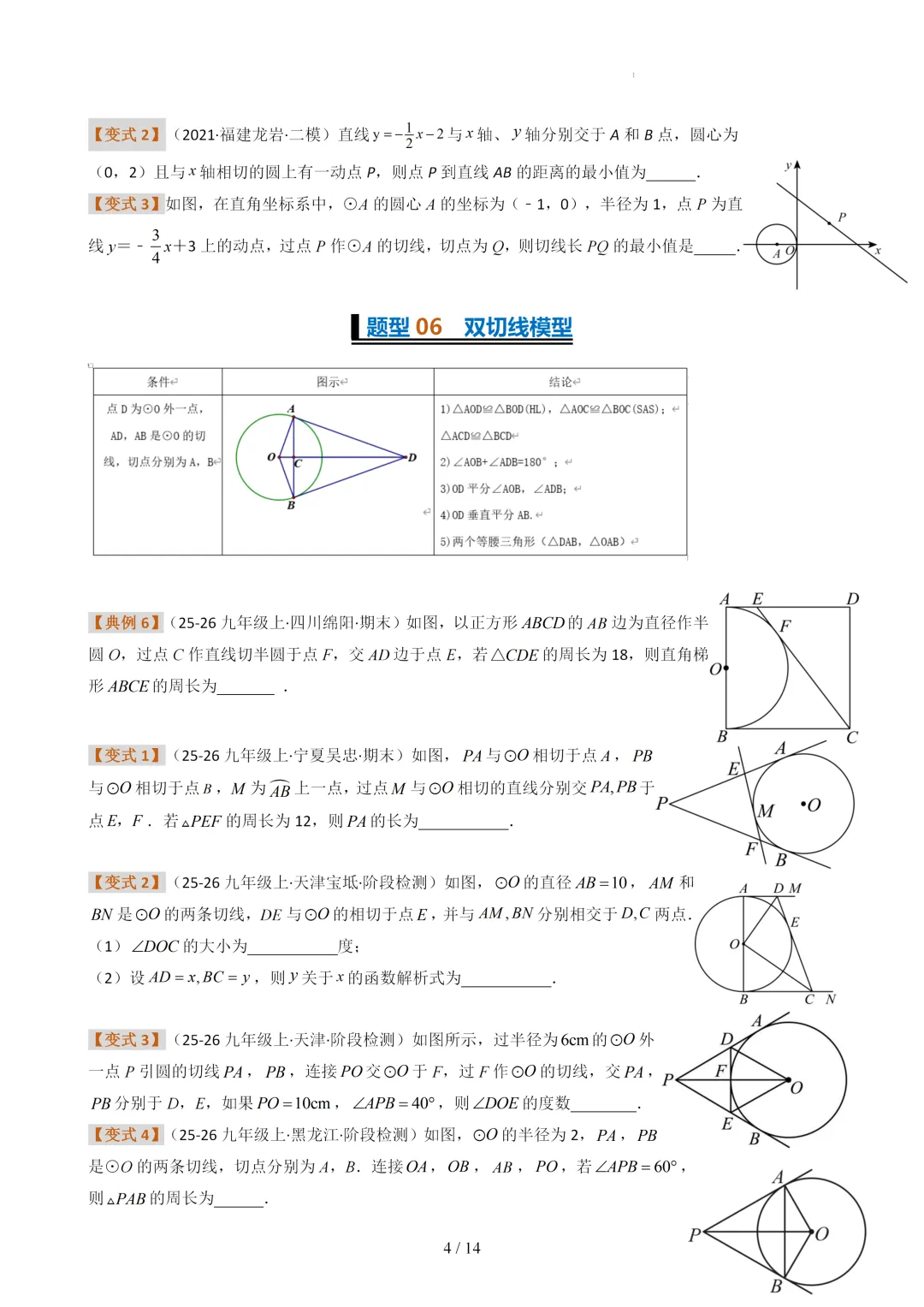 中考数学《圆》专项训练04(与圆有关的热考模型)-第4张图片-四季读书网