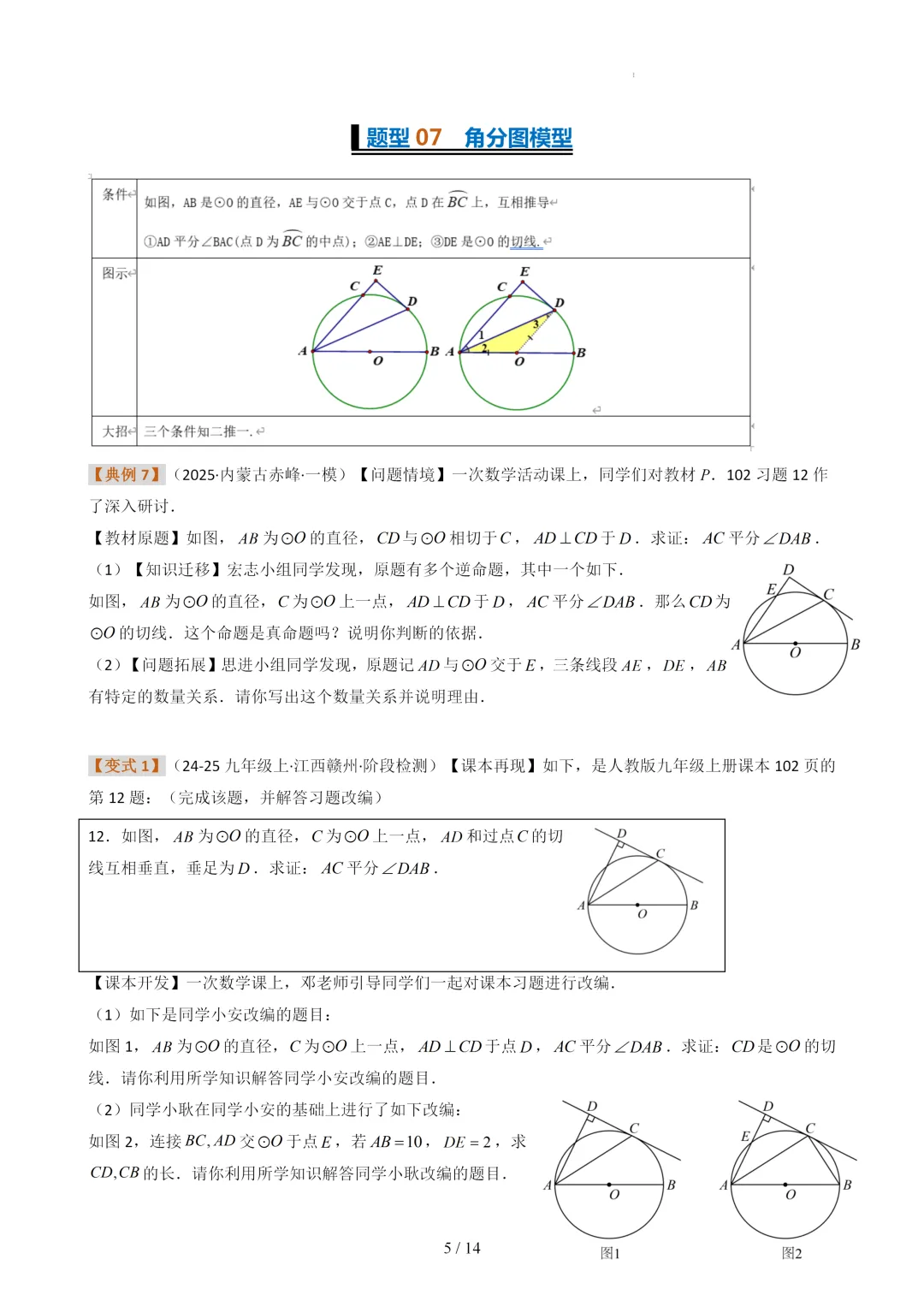 中考数学《圆》专项训练04(与圆有关的热考模型)-第5张图片-四季读书网