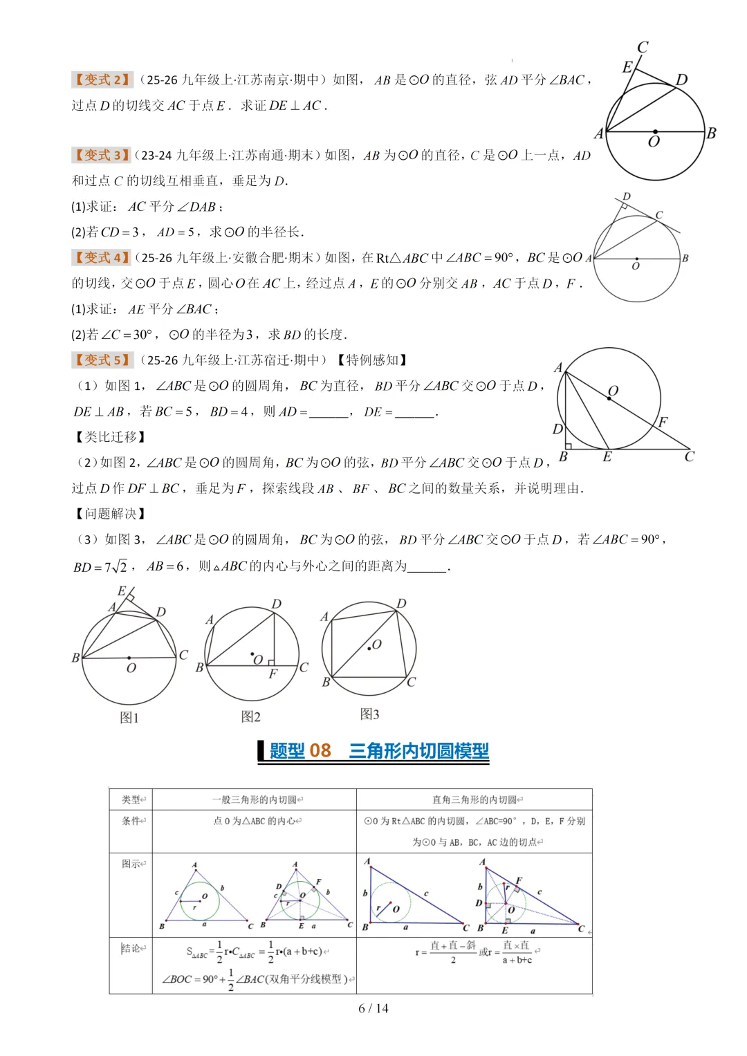 中考数学《圆》专项训练04(与圆有关的热考模型)-第6张图片-四季读书网