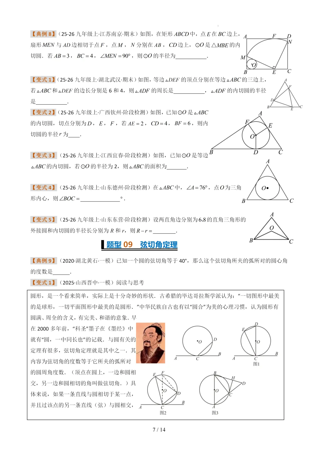 中考数学《圆》专项训练04(与圆有关的热考模型)-第7张图片-四季读书网