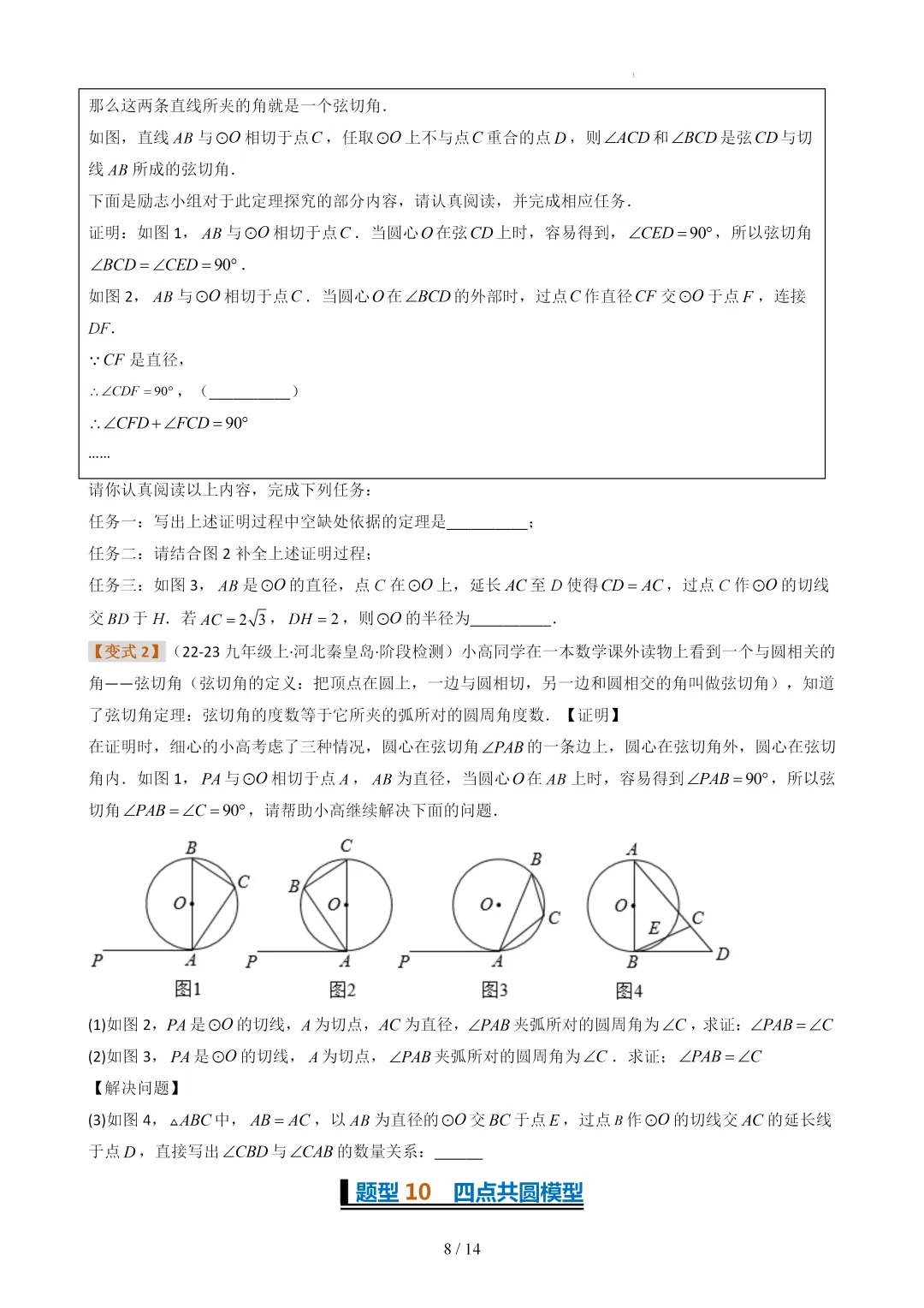 中考数学《圆》专项训练04(与圆有关的热考模型)-第8张图片-四季读书网
