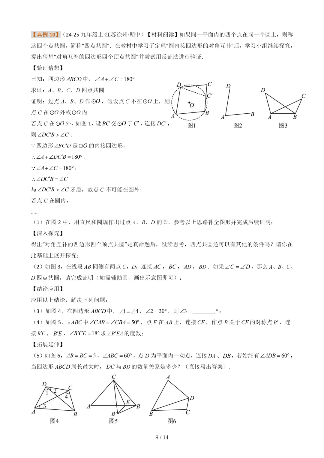中考数学《圆》专项训练04(与圆有关的热考模型)-第9张图片-四季读书网