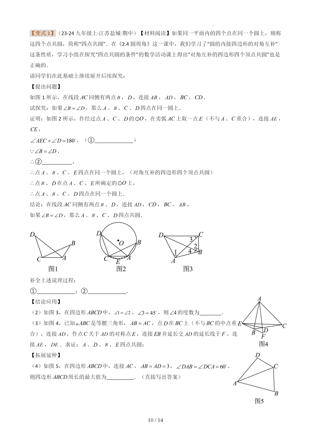 中考数学《圆》专项训练04(与圆有关的热考模型)-第10张图片-四季读书网