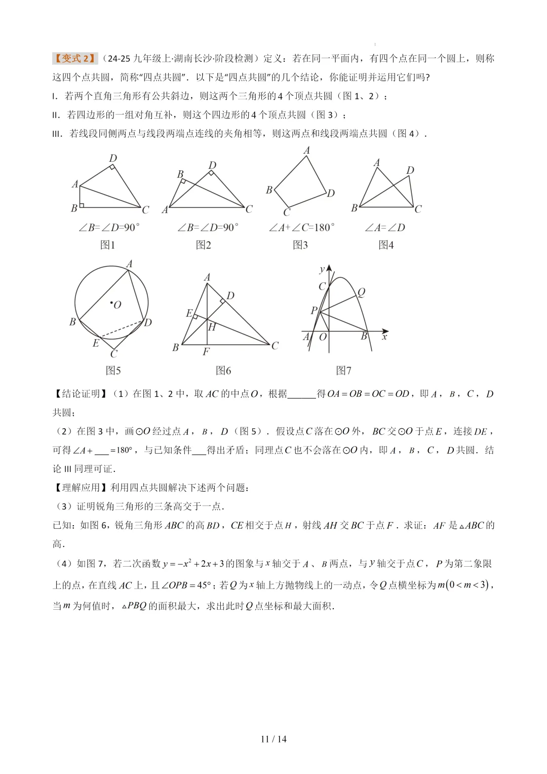 中考数学《圆》专项训练04(与圆有关的热考模型)-第11张图片-四季读书网