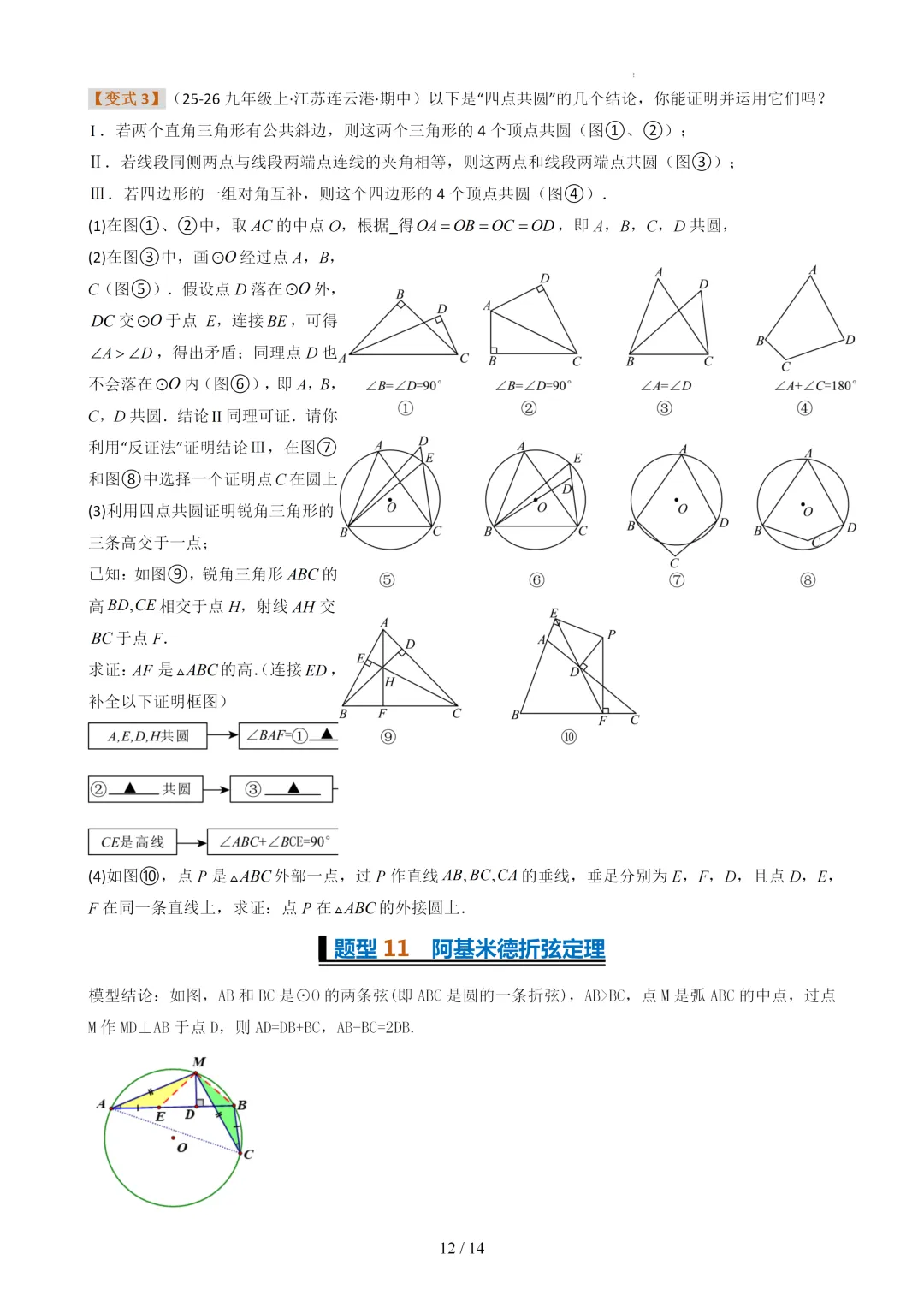 中考数学《圆》专项训练04(与圆有关的热考模型)-第12张图片-四季读书网