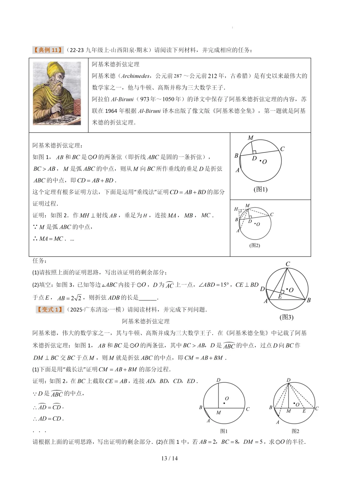 中考数学《圆》专项训练04(与圆有关的热考模型)-第13张图片-四季读书网