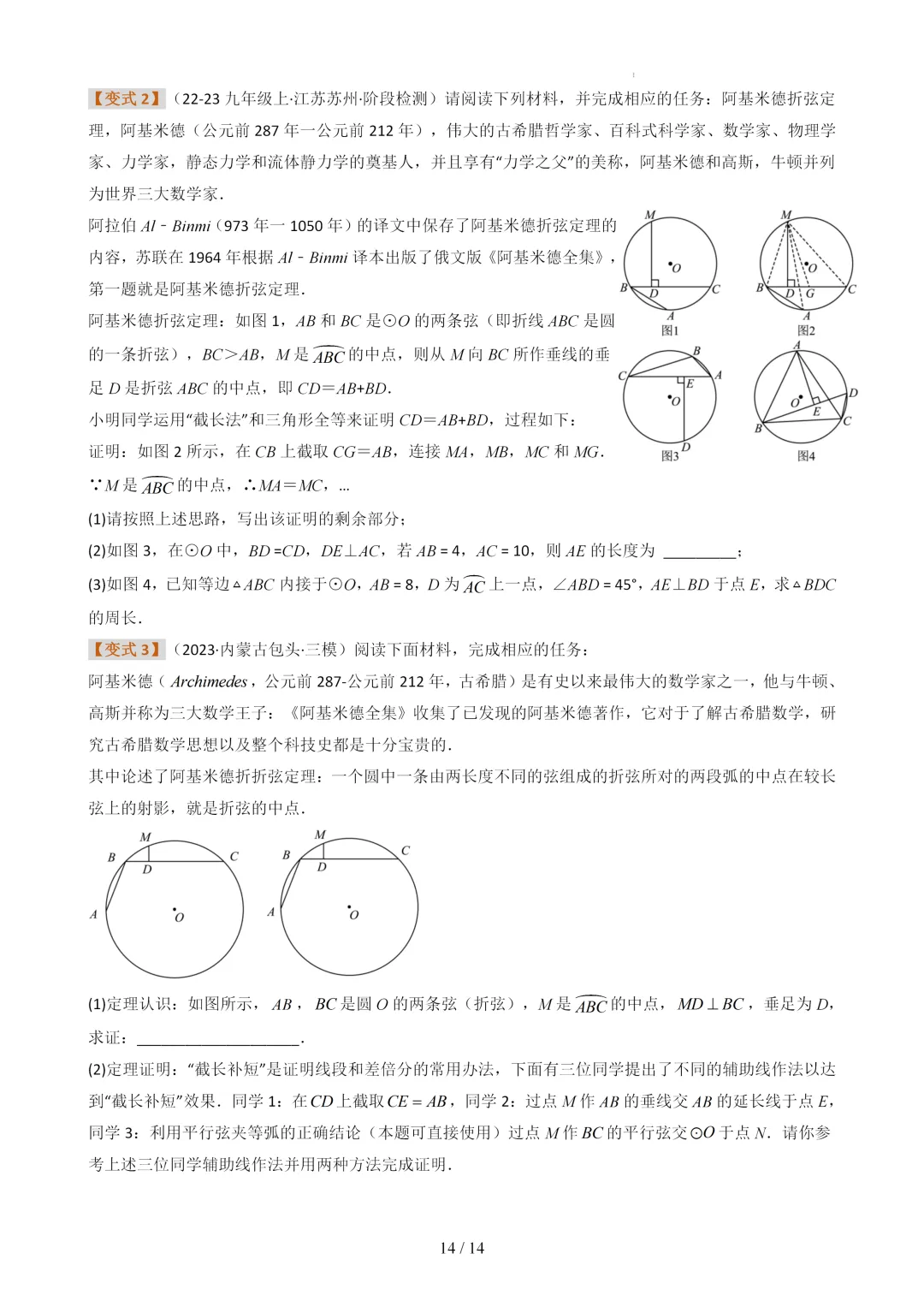 中考数学《圆》专项训练04(与圆有关的热考模型)-第14张图片-四季读书网