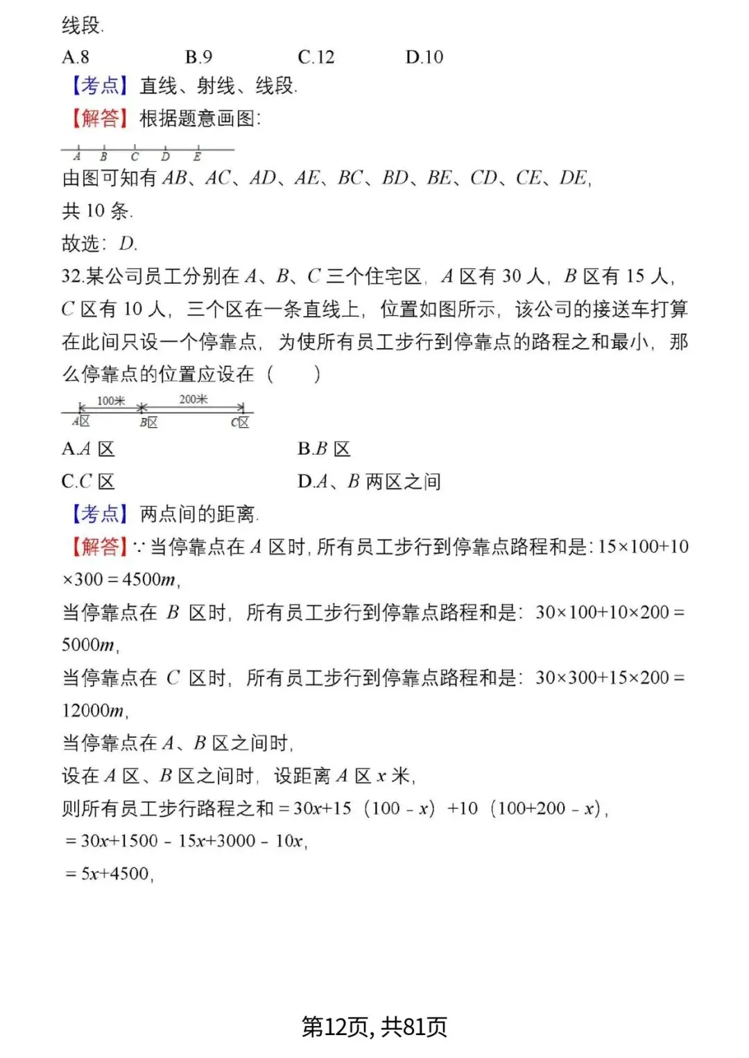 中考数学复习 | 初中数学7-9年级(上册)易错题精选-第12张图片-四季读书网 中考数学复习 | 初中数学7-9年级(上册)易错题精选-第12张图片-四季读书网