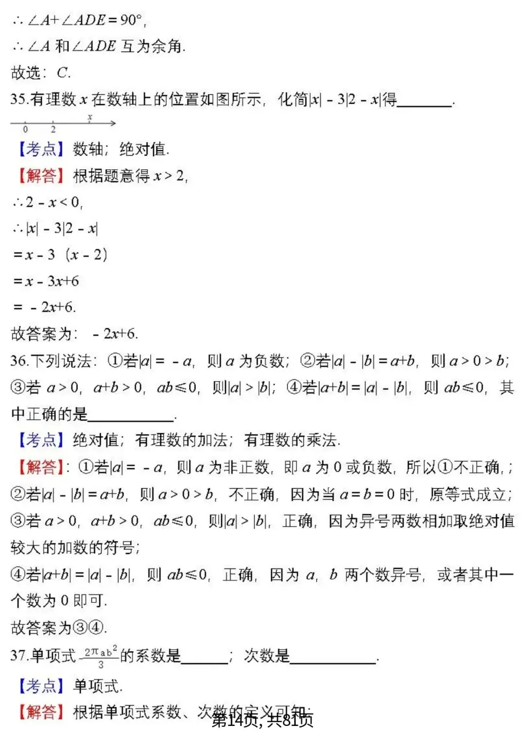 中考数学复习 | 初中数学7-9年级(上册)易错题精选-第14张图片-四季读书网 中考数学复习 | 初中数学7-9年级(上册)易错题精选-第14张图片-四季读书网