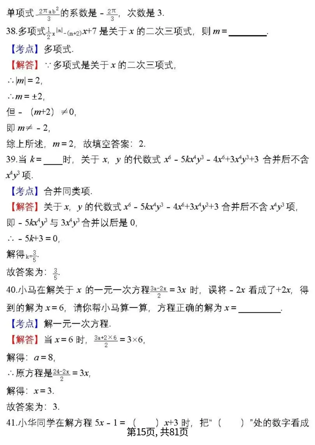 中考数学复习 | 初中数学7-9年级(上册)易错题精选-第15张图片-四季读书网 中考数学复习 | 初中数学7-9年级(上册)易错题精选-第15张图片-四季读书网