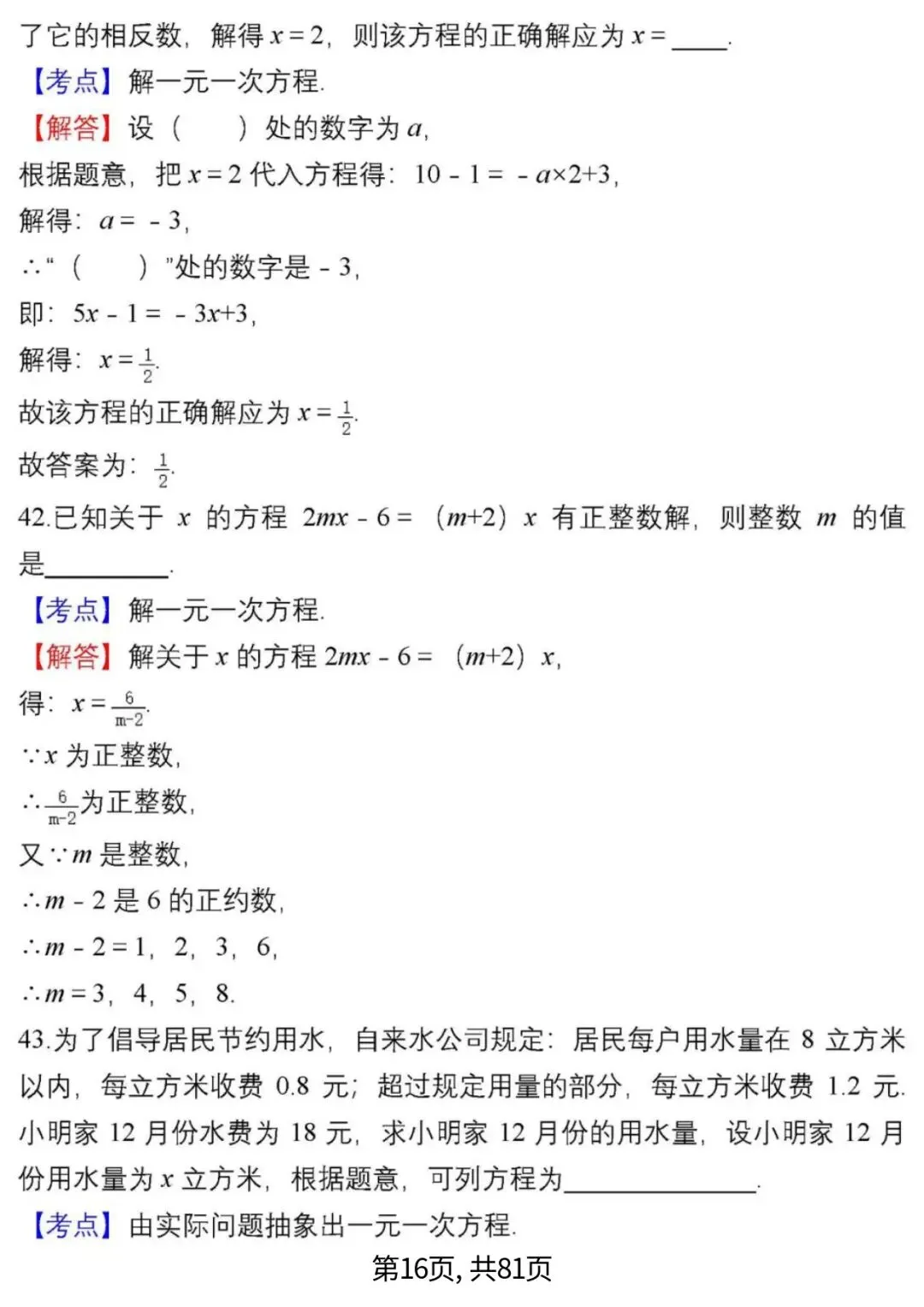 中考数学复习 | 初中数学7-9年级(上册)易错题精选-第16张图片-四季读书网 中考数学复习 | 初中数学7-9年级(上册)易错题精选-第16张图片-四季读书网