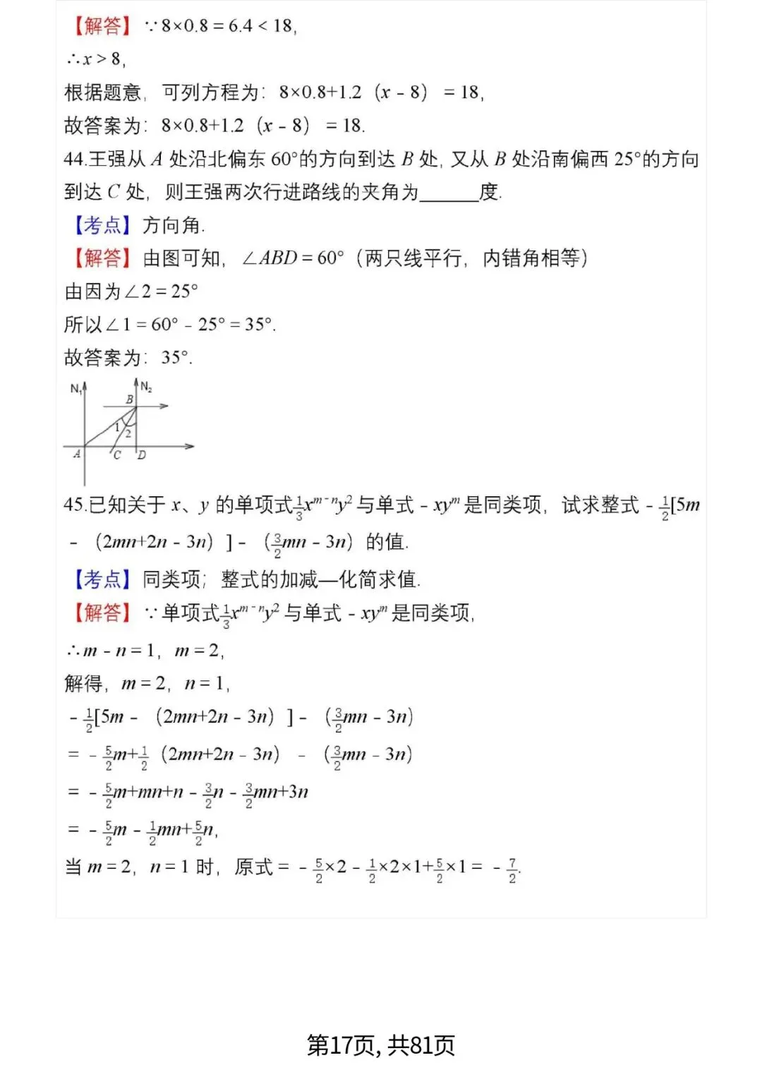中考数学复习 | 初中数学7-9年级(上册)易错题精选-第17张图片-四季读书网 中考数学复习 | 初中数学7-9年级(上册)易错题精选-第17张图片-四季读书网