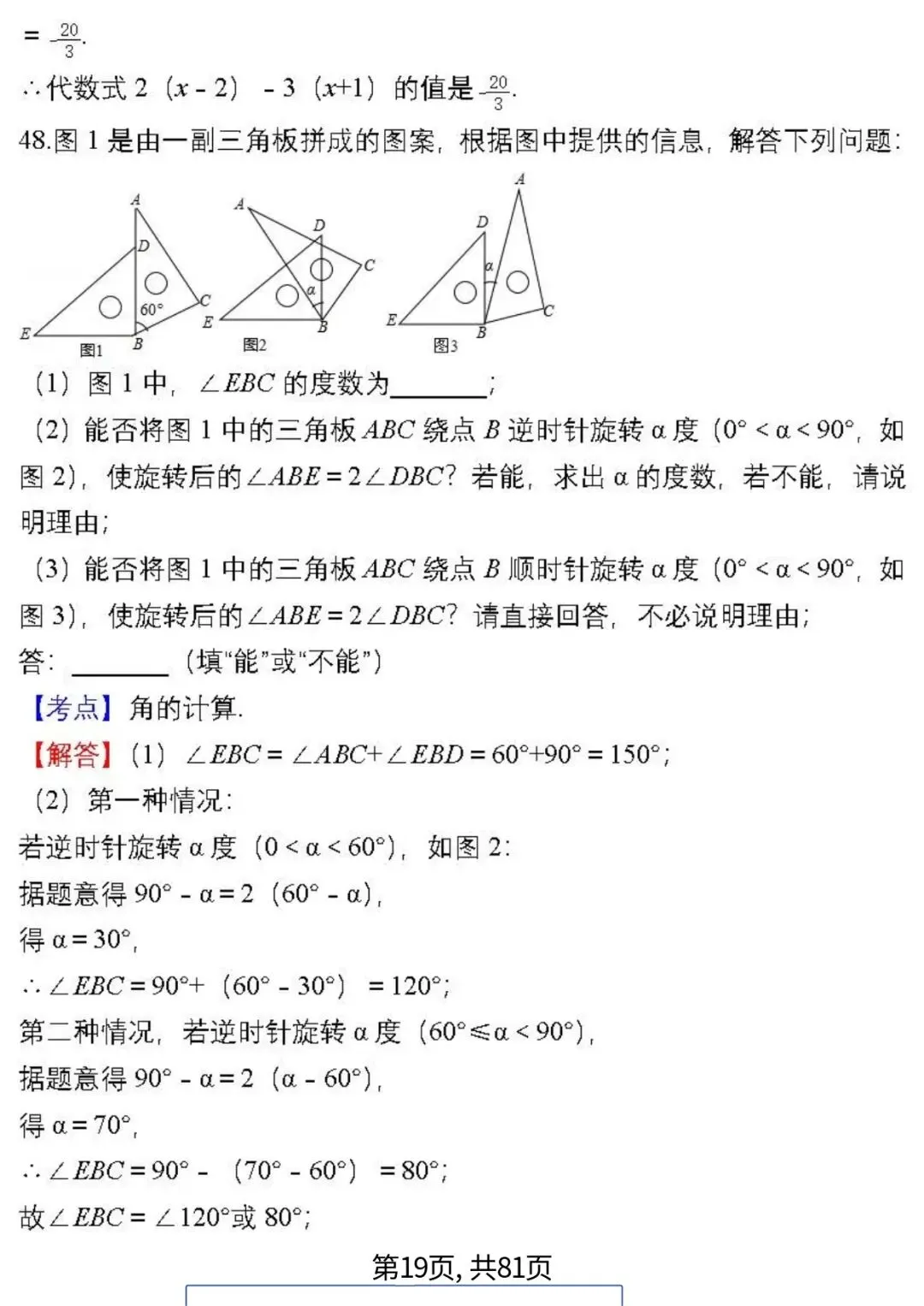 中考数学复习 | 初中数学7-9年级(上册)易错题精选-第19张图片-四季读书网 中考数学复习 | 初中数学7-9年级(上册)易错题精选-第19张图片-四季读书网