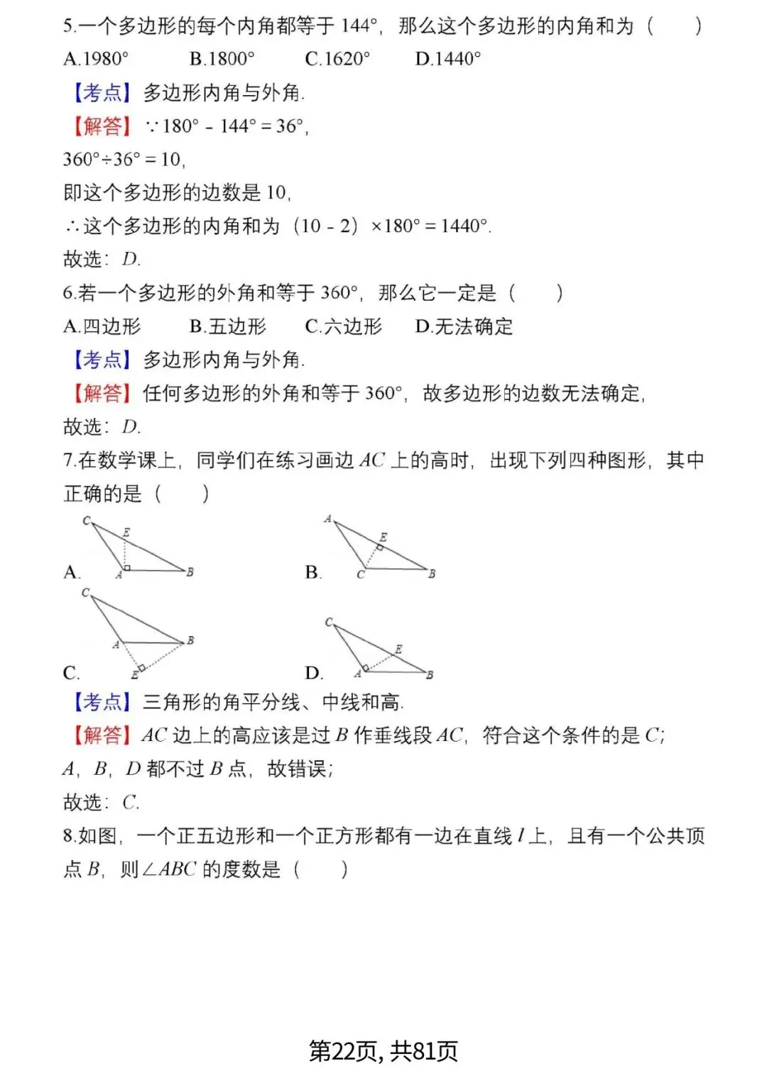 中考数学复习 | 初中数学7-9年级(上册)易错题精选-第22张图片-四季读书网 中考数学复习 | 初中数学7-9年级(上册)易错题精选-第22张图片-四季读书网