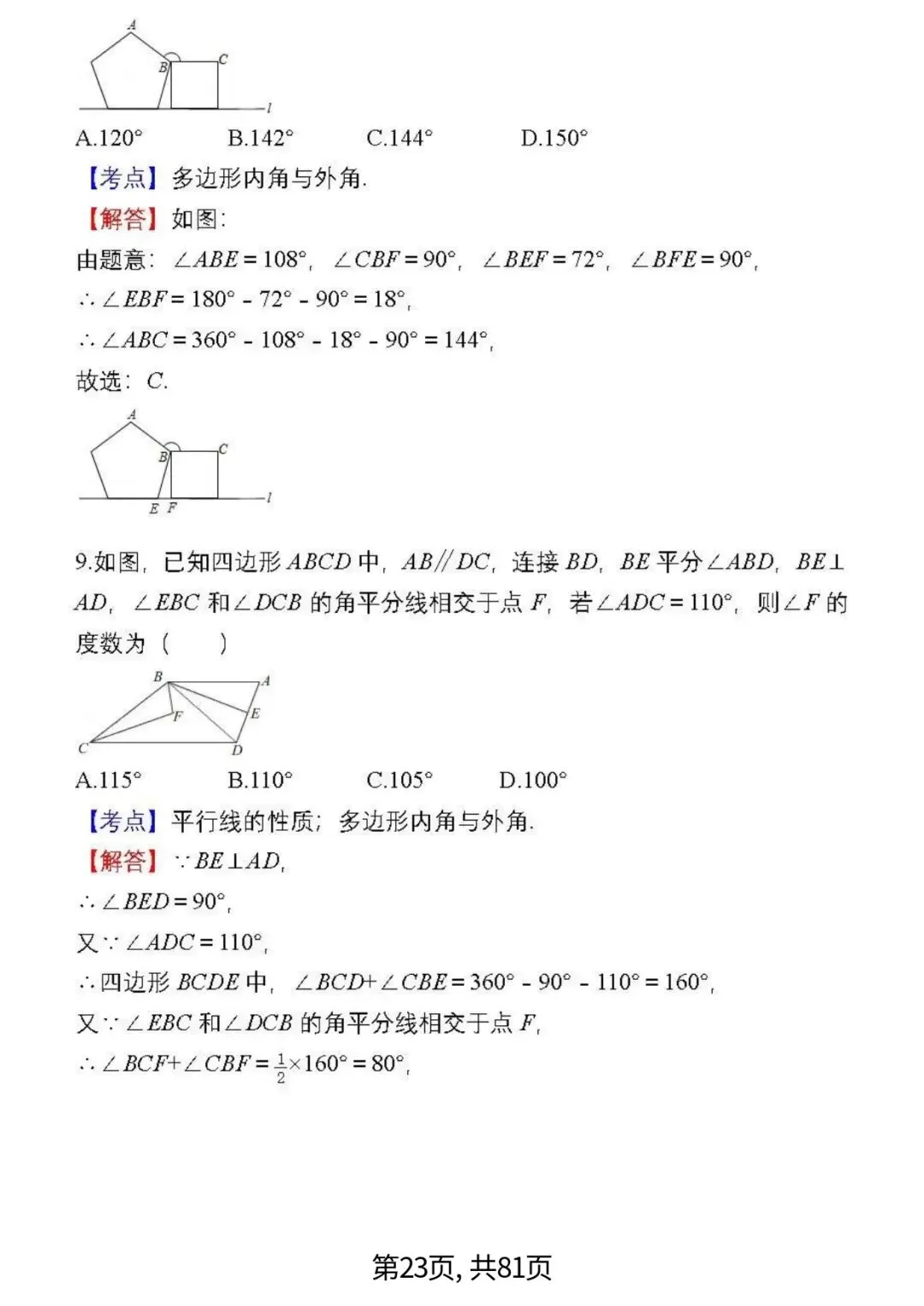 中考数学复习 | 初中数学7-9年级(上册)易错题精选-第23张图片-四季读书网 中考数学复习 | 初中数学7-9年级(上册)易错题精选-第23张图片-四季读书网