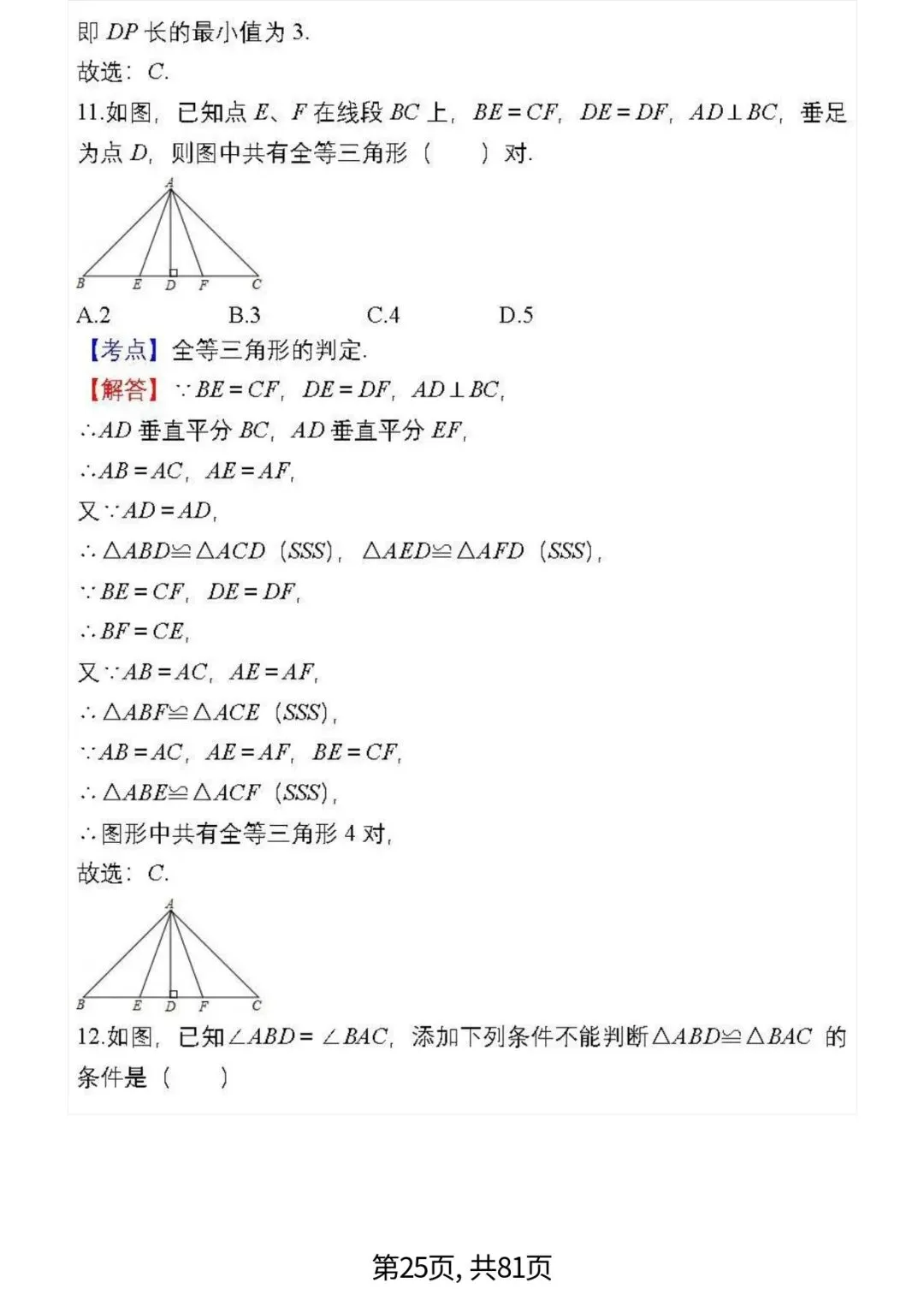 中考数学复习 | 初中数学7-9年级(上册)易错题精选-第25张图片-四季读书网 中考数学复习 | 初中数学7-9年级(上册)易错题精选-第25张图片-四季读书网