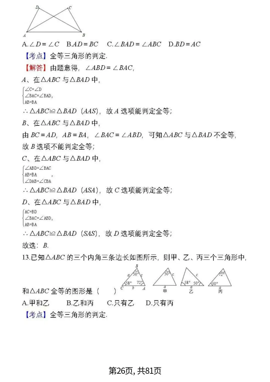 中考数学复习 | 初中数学7-9年级(上册)易错题精选-第26张图片-四季读书网 中考数学复习 | 初中数学7-9年级(上册)易错题精选-第26张图片-四季读书网