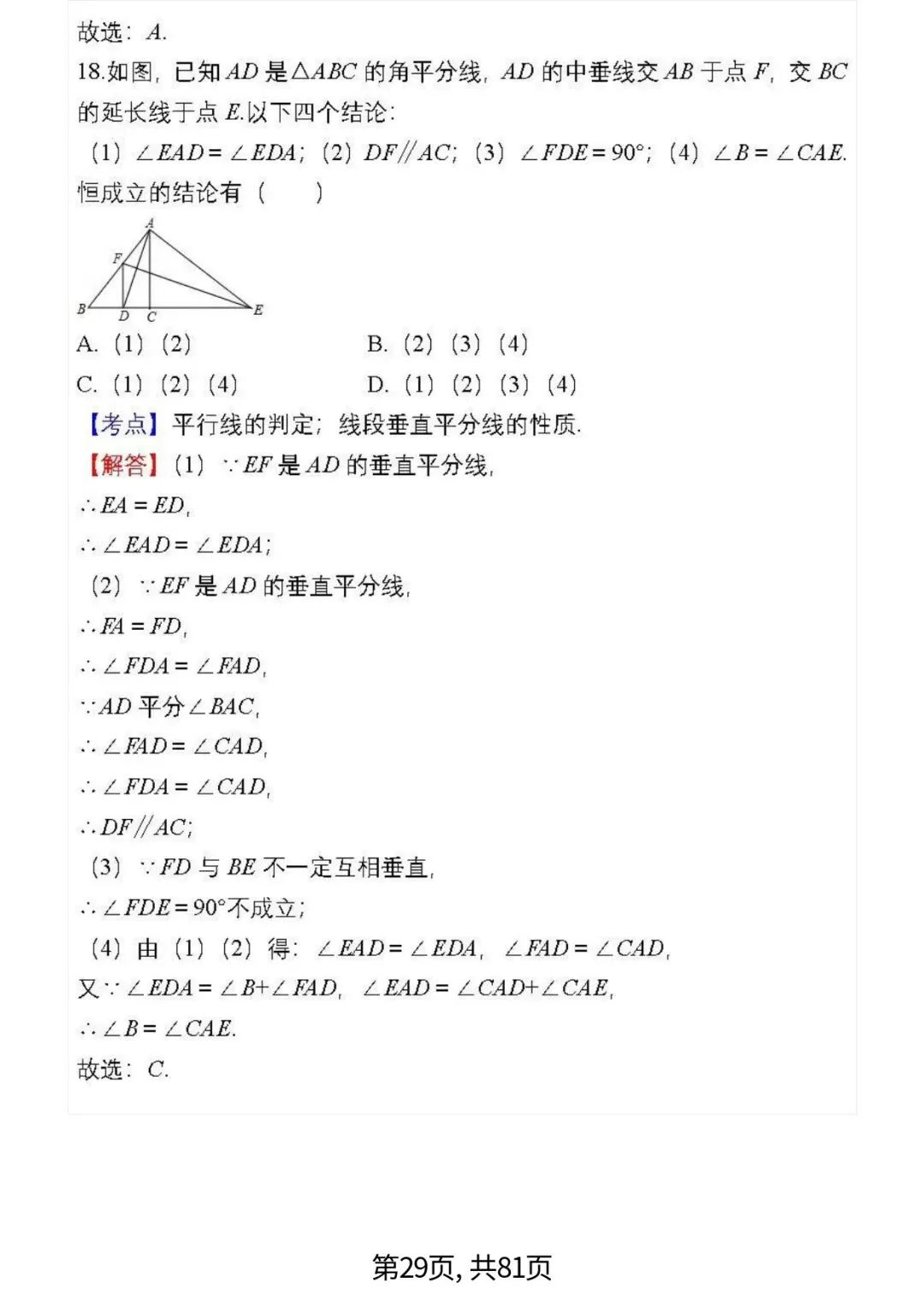 中考数学复习 | 初中数学7-9年级(上册)易错题精选-第29张图片-四季读书网 中考数学复习 | 初中数学7-9年级(上册)易错题精选-第29张图片-四季读书网