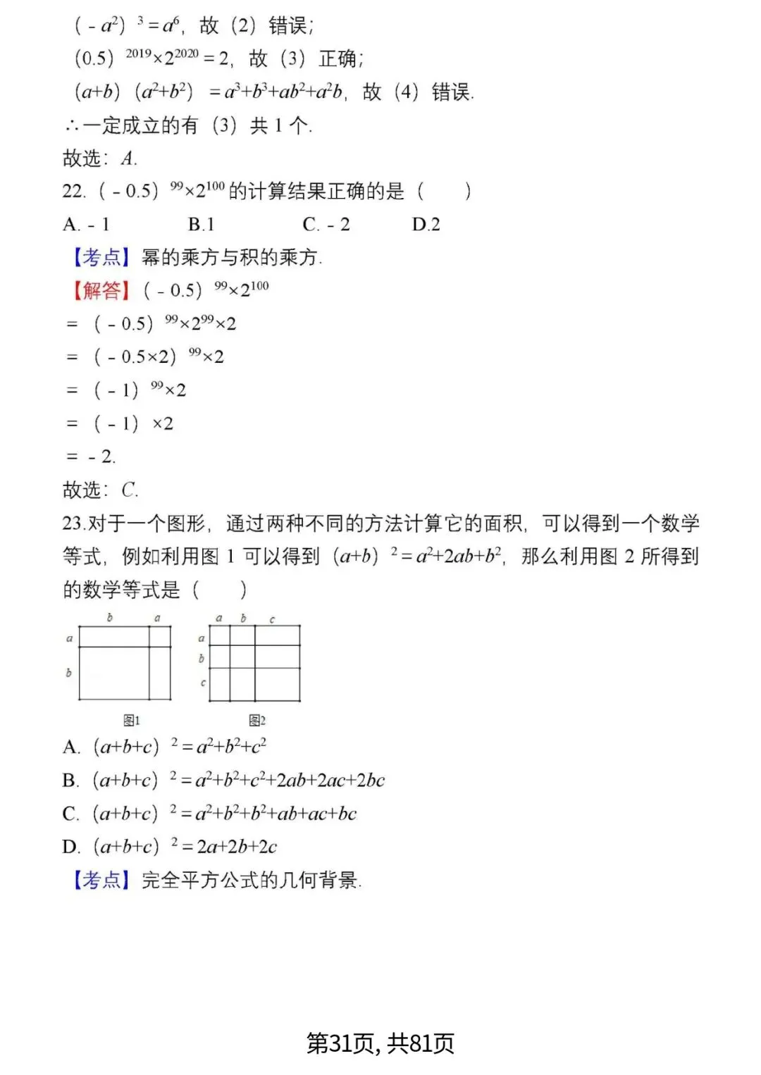 中考数学复习 | 初中数学7-9年级(上册)易错题精选-第31张图片-四季读书网 中考数学复习 | 初中数学7-9年级(上册)易错题精选-第31张图片-四季读书网