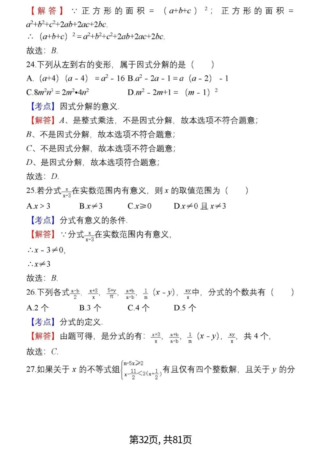 中考数学复习 | 初中数学7-9年级(上册)易错题精选-第32张图片-四季读书网 中考数学复习 | 初中数学7-9年级(上册)易错题精选-第32张图片-四季读书网