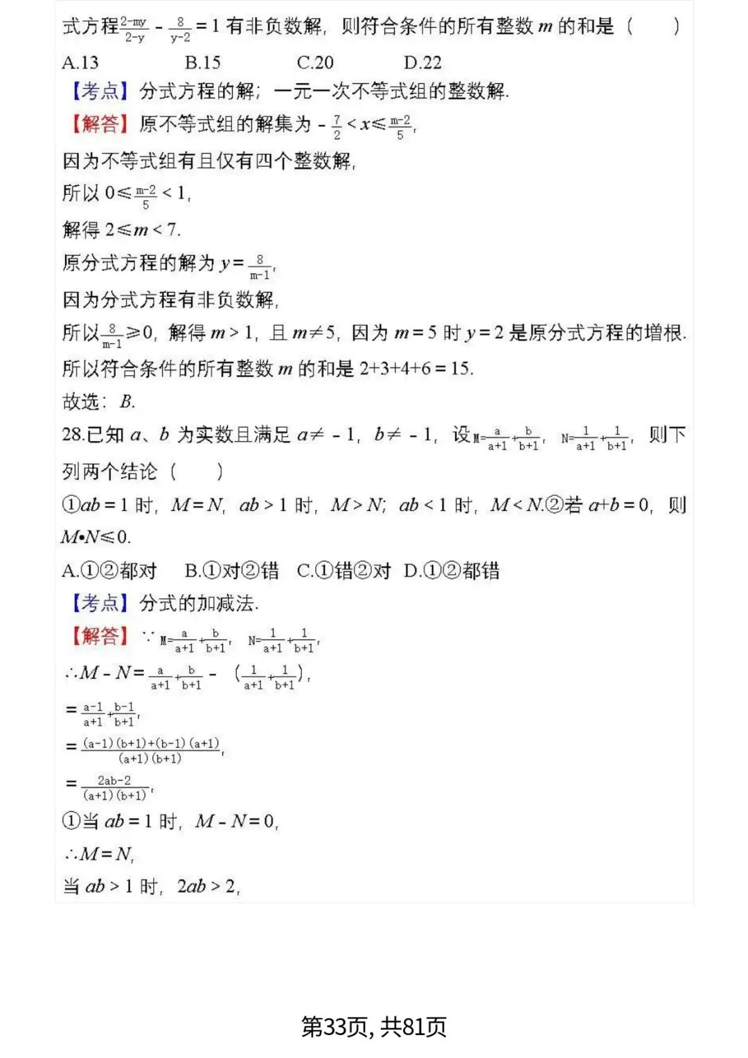 中考数学复习 | 初中数学7-9年级(上册)易错题精选-第33张图片-四季读书网 中考数学复习 | 初中数学7-9年级(上册)易错题精选-第33张图片-四季读书网