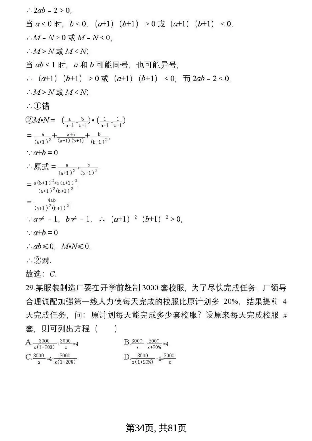 中考数学复习 | 初中数学7-9年级(上册)易错题精选-第34张图片-四季读书网 中考数学复习 | 初中数学7-9年级(上册)易错题精选-第34张图片-四季读书网