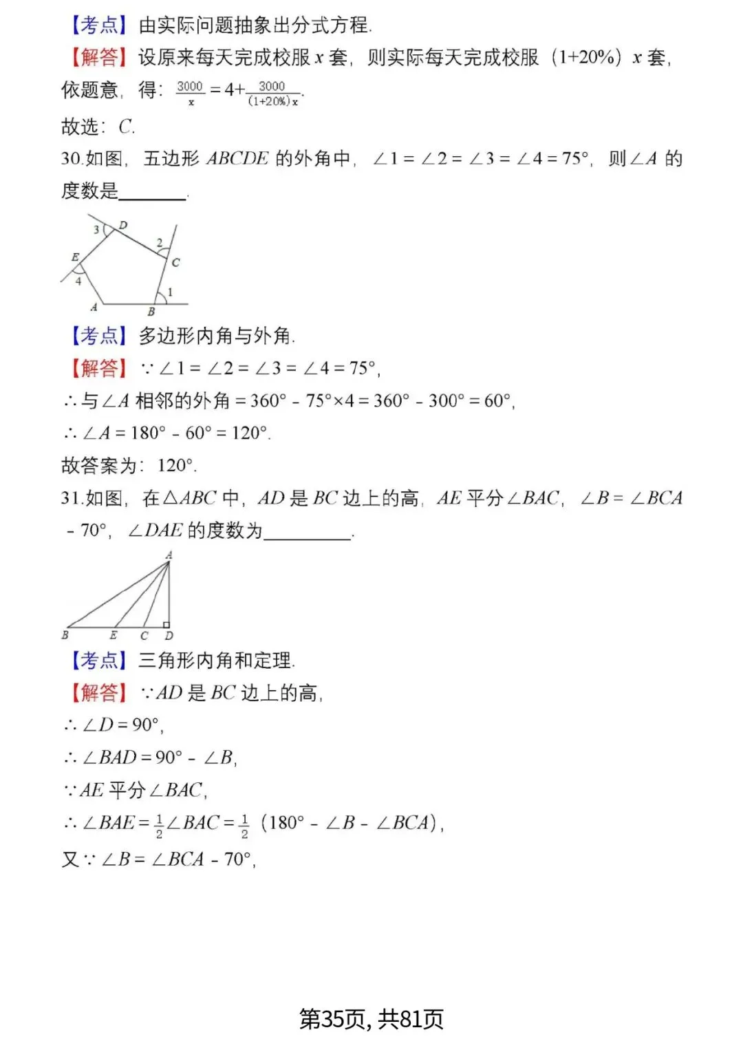 中考数学复习 | 初中数学7-9年级(上册)易错题精选-第35张图片-四季读书网 中考数学复习 | 初中数学7-9年级(上册)易错题精选-第35张图片-四季读书网
