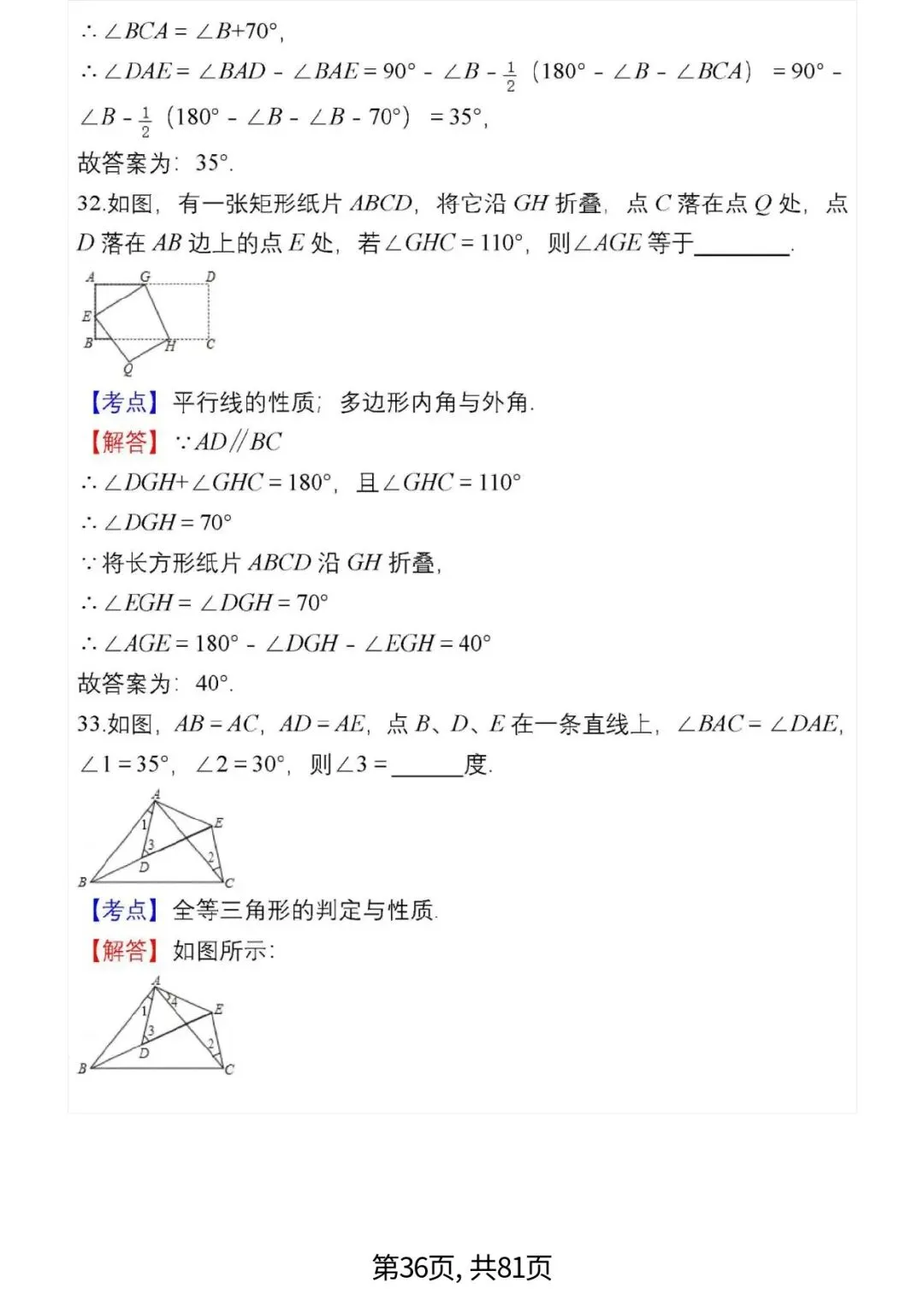 中考数学复习 | 初中数学7-9年级(上册)易错题精选-第36张图片-四季读书网 中考数学复习 | 初中数学7-9年级(上册)易错题精选-第36张图片-四季读书网
