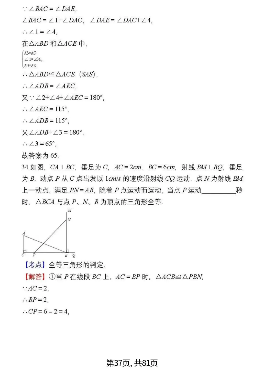 中考数学复习 | 初中数学7-9年级(上册)易错题精选-第37张图片-四季读书网 中考数学复习 | 初中数学7-9年级(上册)易错题精选-第37张图片-四季读书网