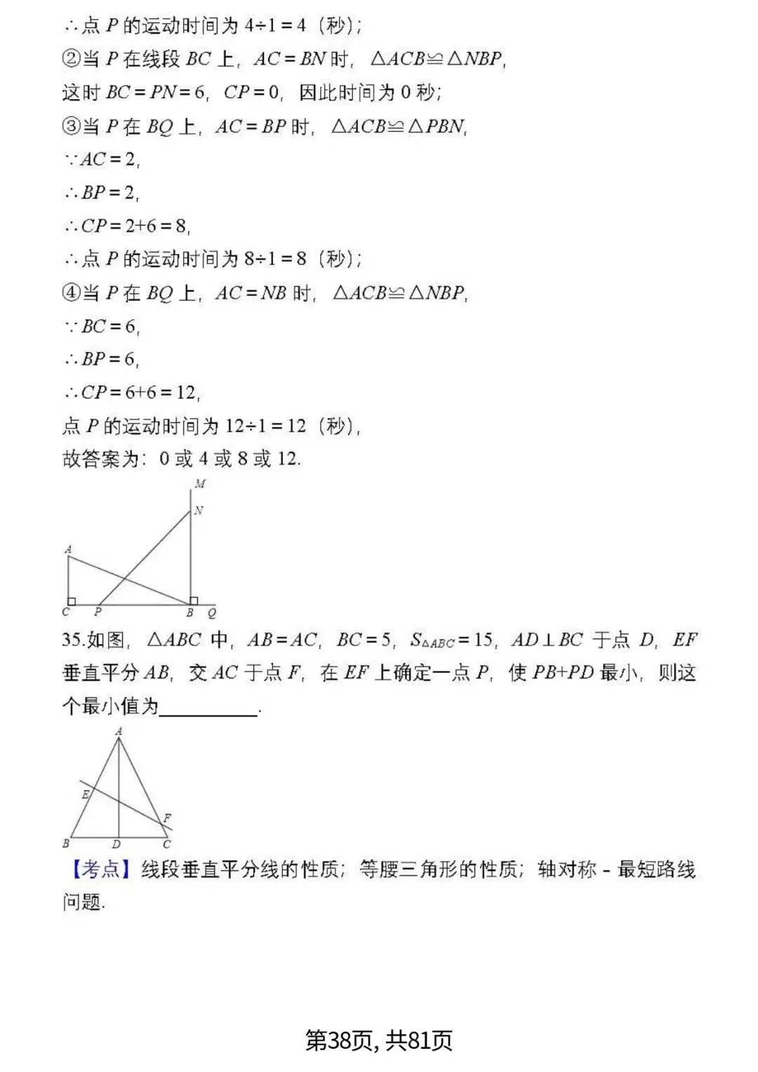 中考数学复习 | 初中数学7-9年级(上册)易错题精选-第38张图片-四季读书网 中考数学复习 | 初中数学7-9年级(上册)易错题精选-第38张图片-四季读书网