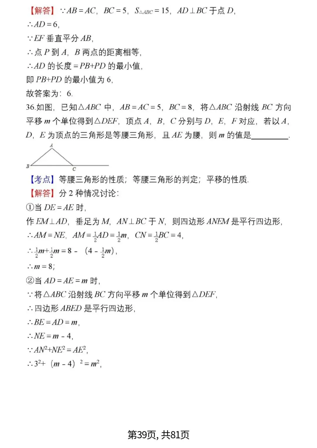 中考数学复习 | 初中数学7-9年级(上册)易错题精选-第39张图片-四季读书网 中考数学复习 | 初中数学7-9年级(上册)易错题精选-第39张图片-四季读书网