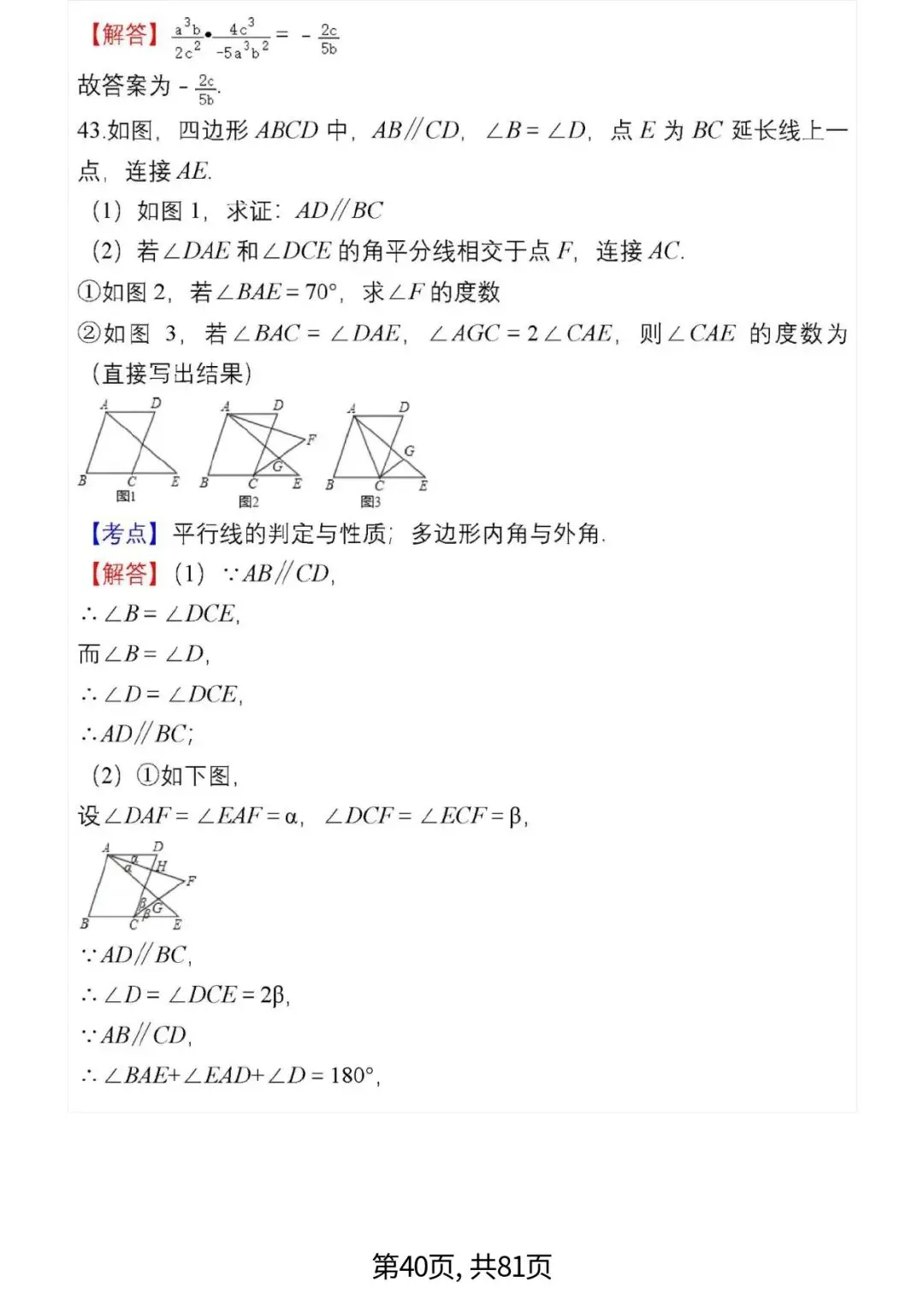 中考数学复习 | 初中数学7-9年级(上册)易错题精选-第40张图片-四季读书网 中考数学复习 | 初中数学7-9年级(上册)易错题精选-第40张图片-四季读书网